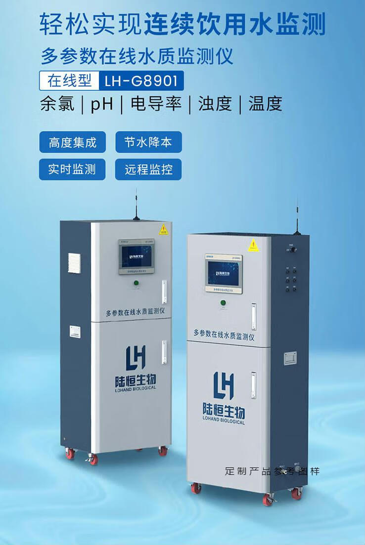 泳池在线余氯检测仪自来水电导率浊度溶解氧cod氨氮phss水质监测壁挂