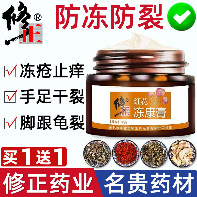 脸部儿童耳朵龟裂脱皮防冻霜足皲裂膏止痒霜裂可宁30g盒丨买1送1原品