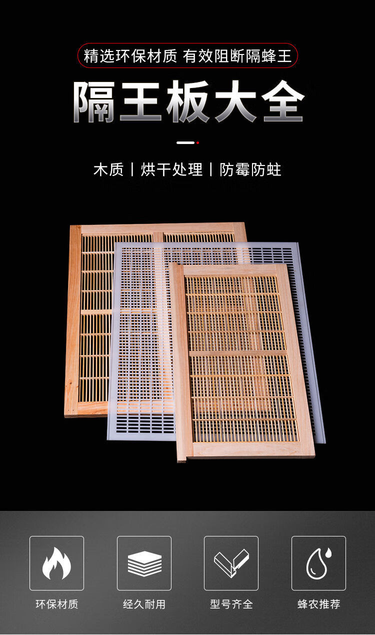 榄茵隔王板中蜂立式蜜蜂王中蜂巢框隔王板杉木养蜂工具竹制蜂箱隔王片