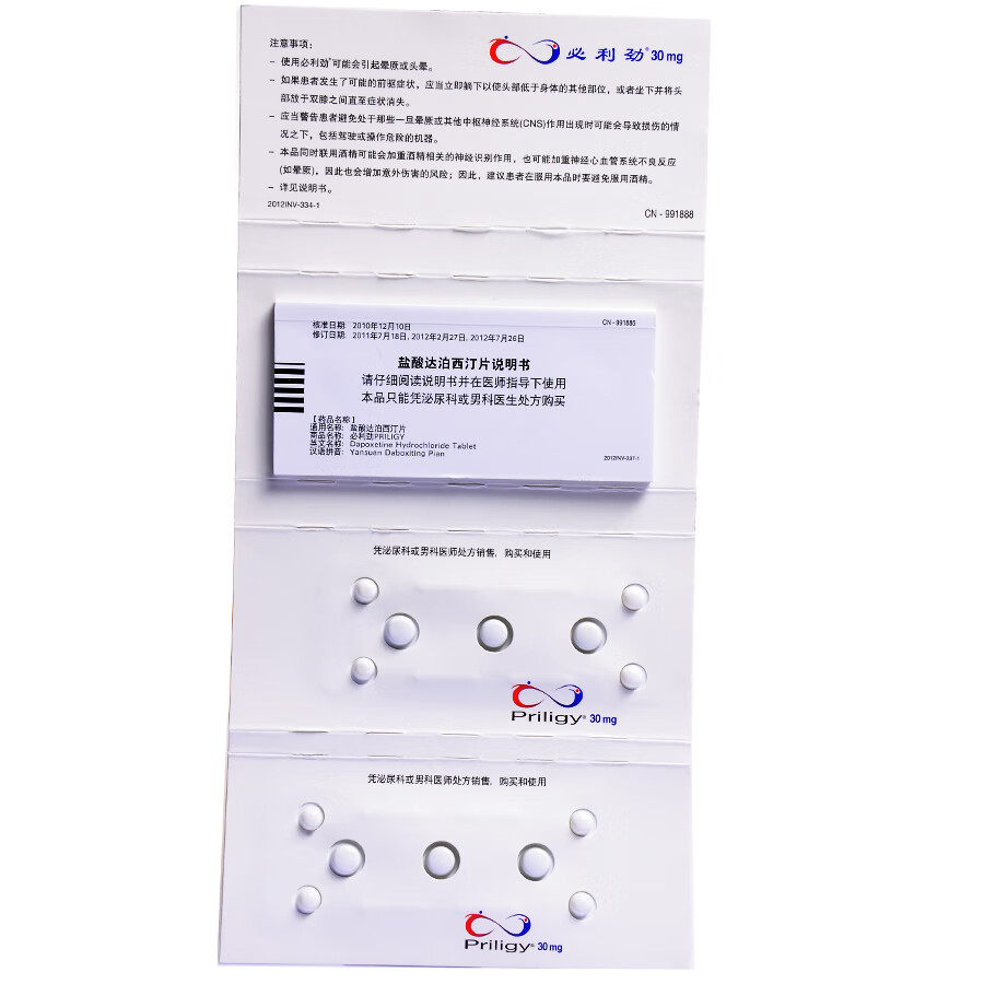 必利劲 盐酸达泊西汀片 30mg*6片 3盒装【图片 价格 品牌 报价】-京东