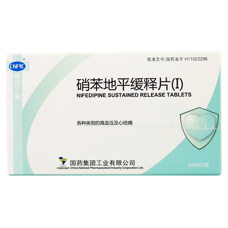 国药 硝苯地平缓释片(Ⅰ) 10mg*30片 10盒装【图片 价格 品牌 报价】