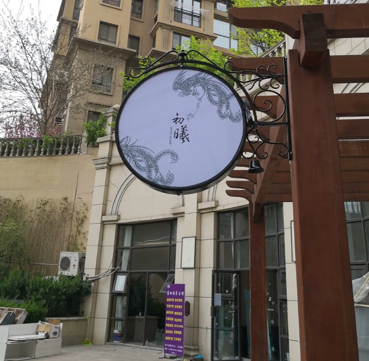 欧式圆形铁艺灯箱广告牌挂墙式美甲美睫店铺门头悬挂led招牌定做猎獒