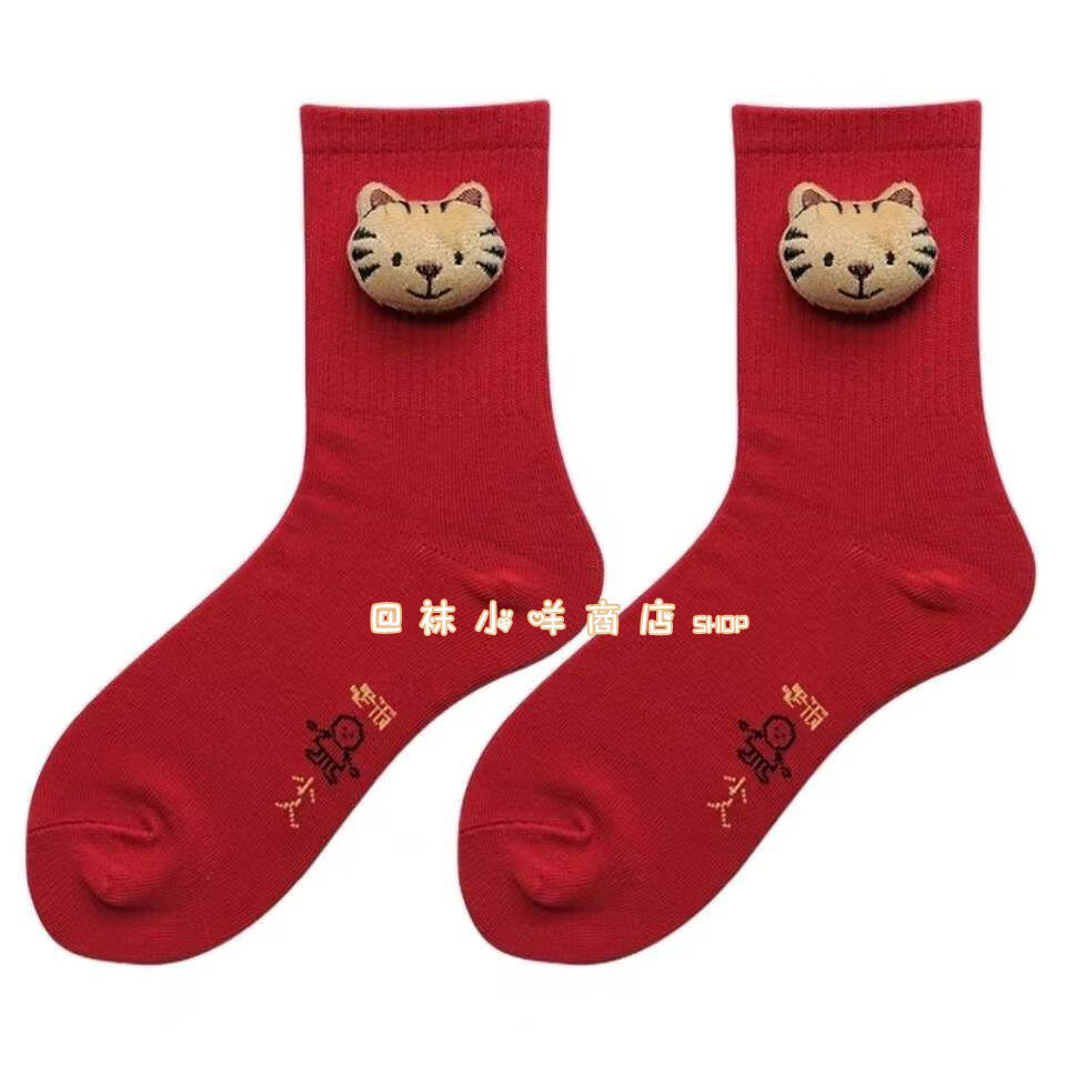高品质本命年虎年袜子虎年新年袜子女大红袜本命年袜百搭中筒袜小老虎