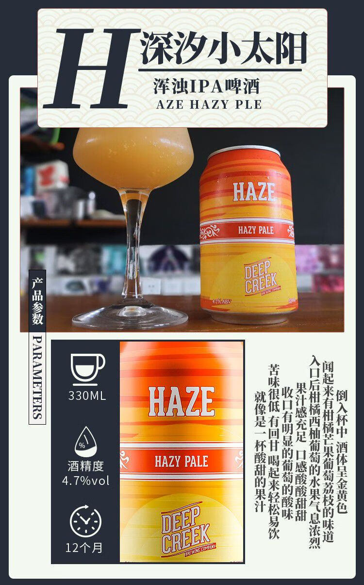 圣诞节礼物深汐deepcreek新西兰原装进口深溪浑浊ipa精酿啤酒22罐11