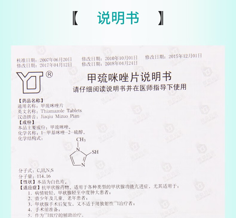 燕京-甲巯咪唑片(他巴唑片) 5mg*100片适用于各种甲状腺功能抗进症 1