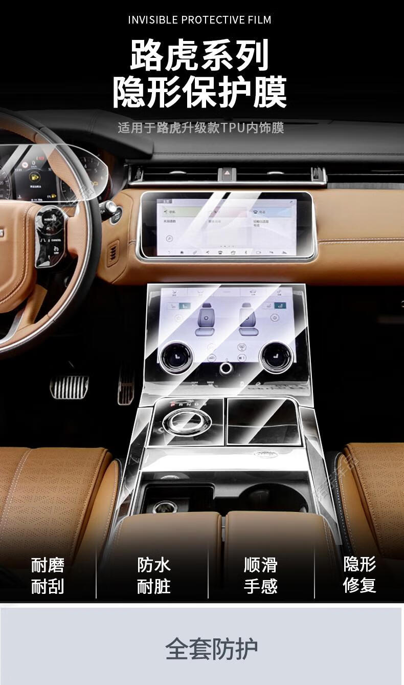 运动行政版中控贴膜屏幕内饰保护贴膜改装1720揽胜星脉tpu全套膜新