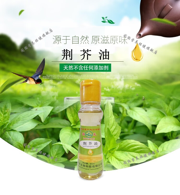 圣诞节荆芥油荆芥调味油泊元天然荆菜油植物复合食用油65ml