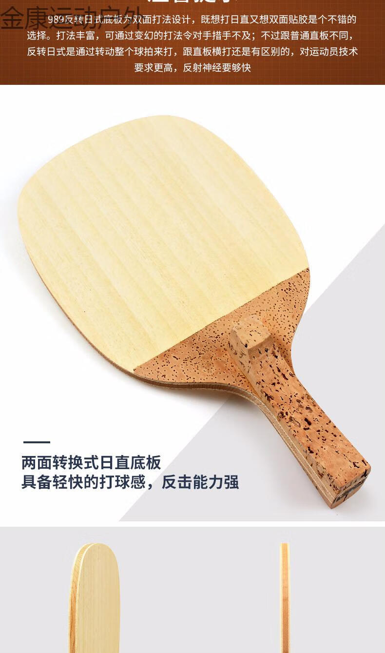 乒乓球底板989反转日式五层纯木乒乓球拍底板拍直拍横打myfs日式直板
