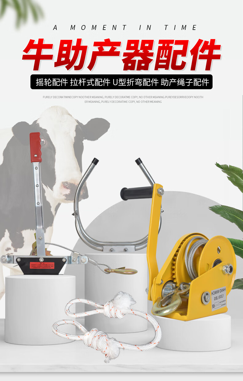 洁中舒牛用助产器摇绞轮拉力器母牛接生用助产绳叉子叉头加厚镀锌管