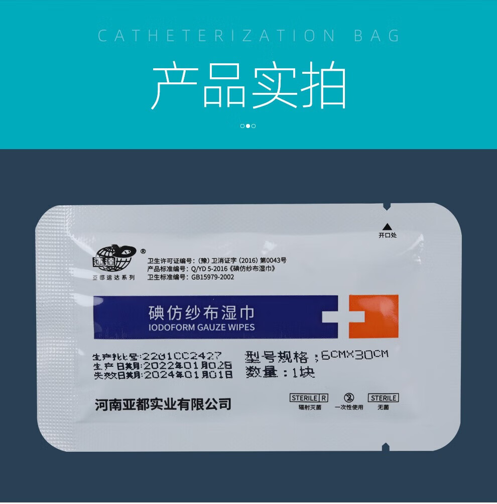 运达(yd)亚都运达 医用碘仿纱条 碘仿纱布卫生湿巾黄纱条黄纱布伤口
