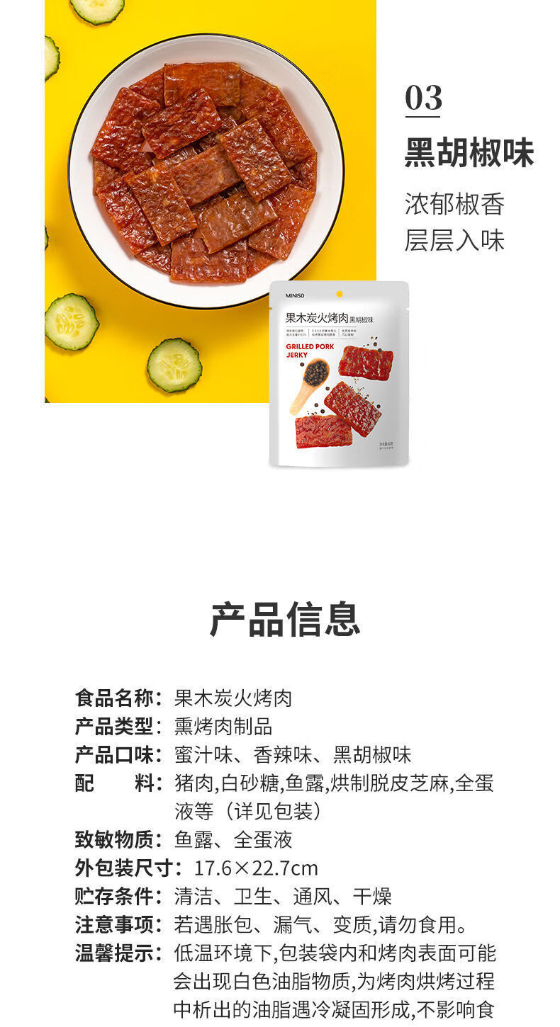 名创优品果木炭火烤肉 miniso猪肉脯猪肉干即食休闲零食品小包装 蜜汁