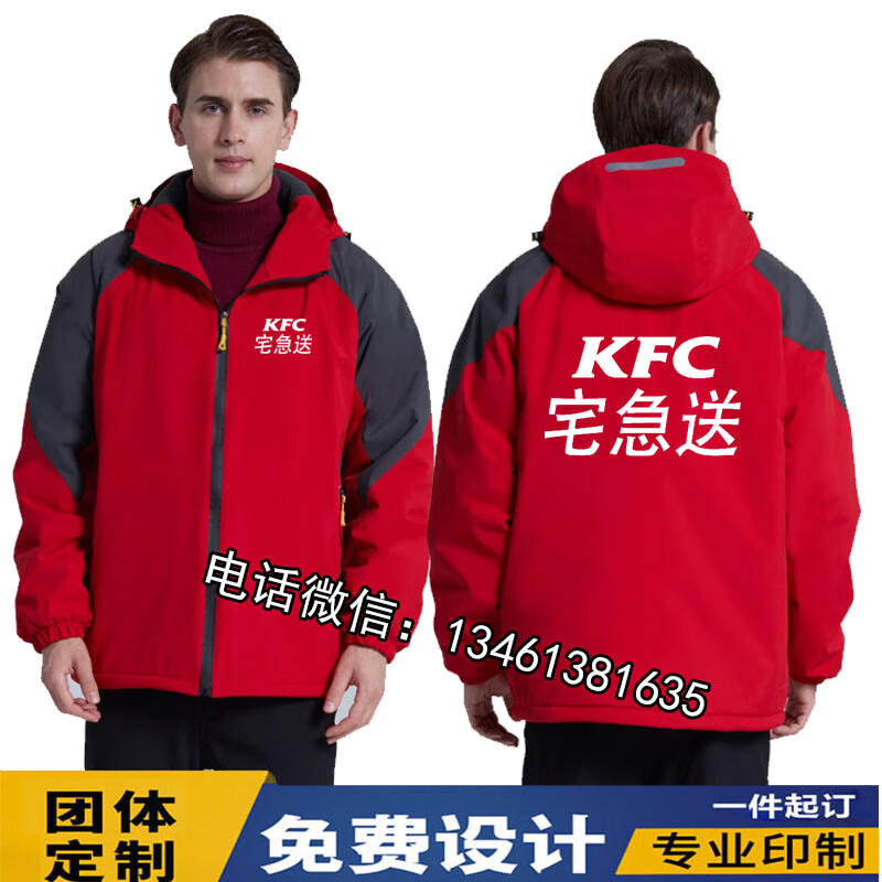 恩贝龙新款kfc肯德基宅急送工作服冲锋衣必胜客外卖员加绒外套印字