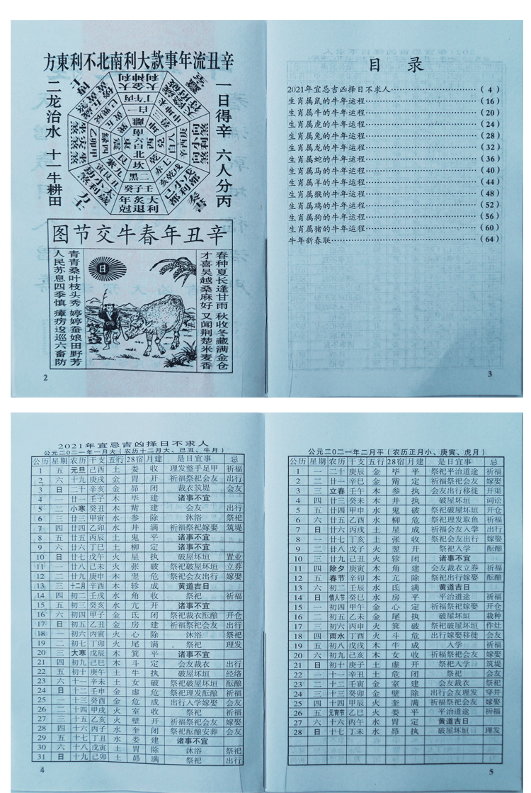 2022年老黄历继成堂万年历农家历苏立团择日通书结婚历书 一本春联