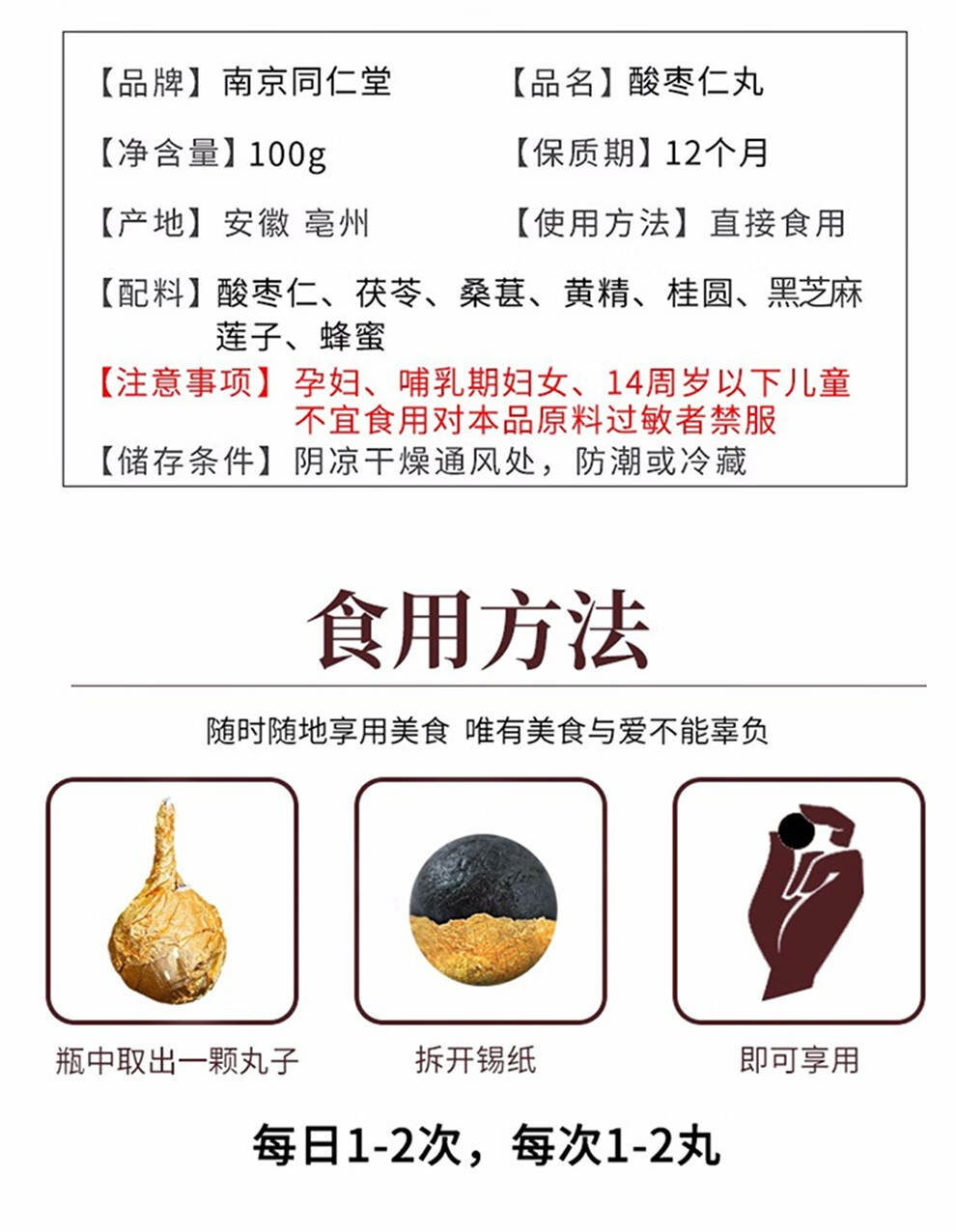 南京同仁堂 酸枣仁丸 可配合酸枣仁百合膏茯苓茶褪黑素产品使用福寿