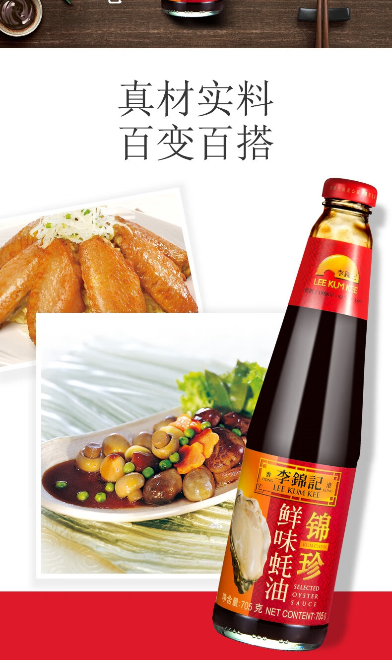 李锦记 蚝油 锦珍鲜味蚝油 烧烤火锅蘸料 705g
