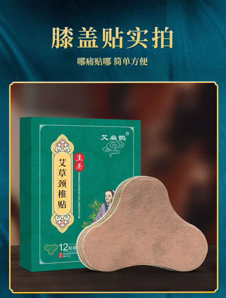 艾草颈椎贴艾灸贴艾草贴艾叶贴艾贴腰部 腰肩膀膝盖贴 艾草膝盖贴10盒