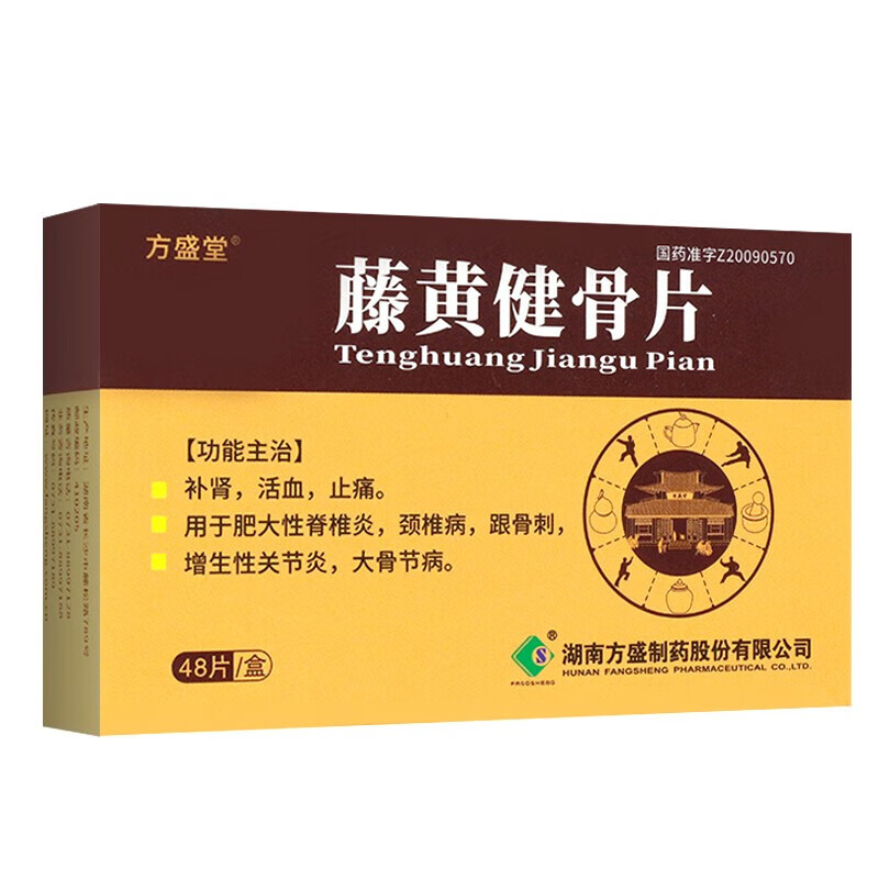 方盛堂 藤黄健骨片 0.5g*48片/盒【图片 价格 品牌 报价】-京东