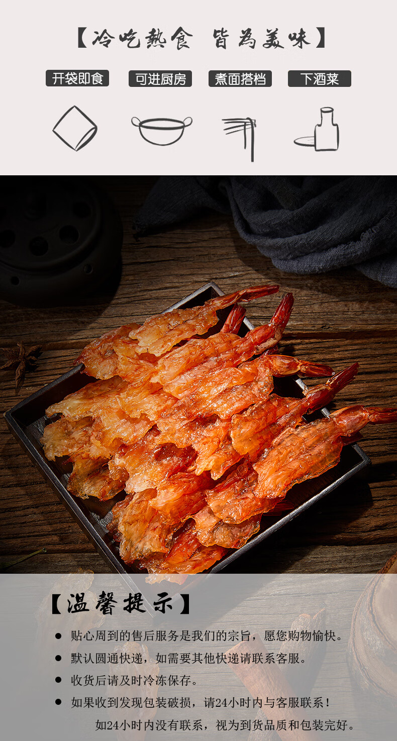 零食烤虾仁干开背凤尾虾干大号特大干虾即食海味熟食小吃