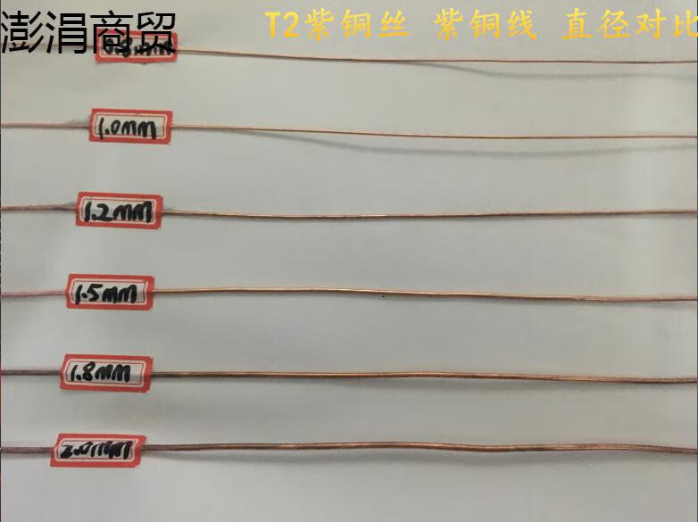 1/0.2/0.3/0.4/0.5/0.6/0.8/1/1.2/1.5m 紫铜1.5mm*10米