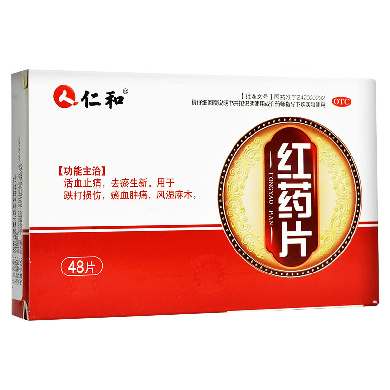 非处方药 风湿骨外伤用药 跌打损伤类 仁和 仁和 红药片48片/盒 活血
