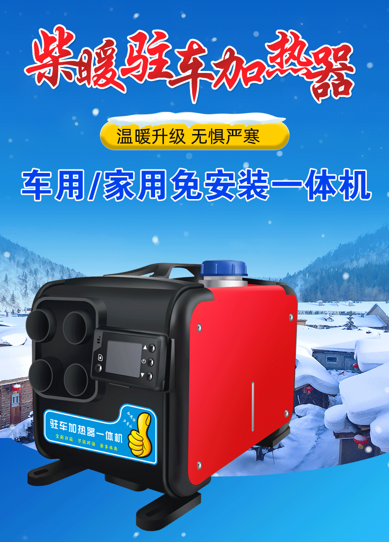 驻车加热器汽货车12v24v家用220v柴暖一体机取暖器电动车载暖风机12v