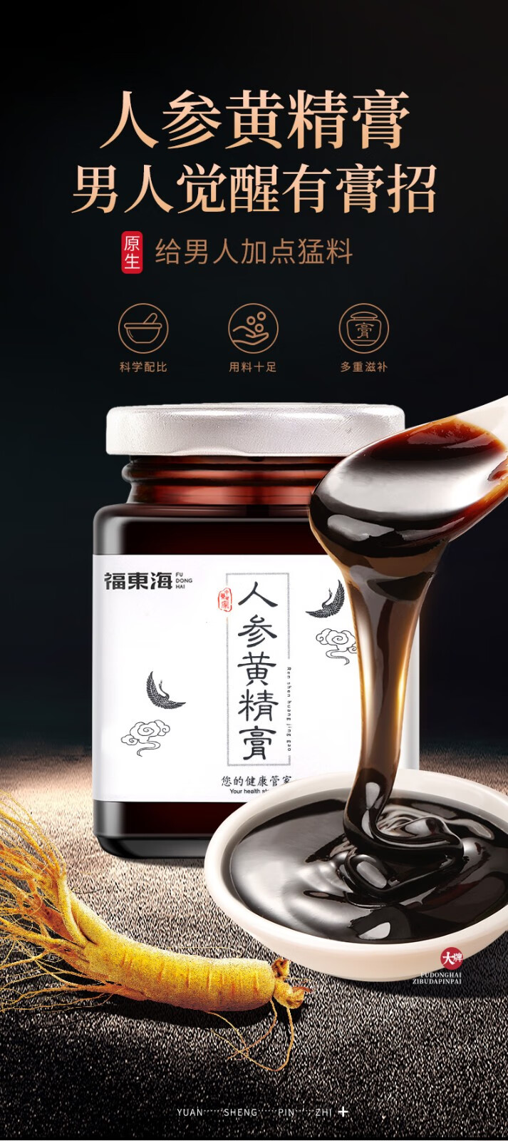 福东海人参黄精膏牡蛎蜂蜜人参固元膏滋补黄精酒150克3瓶