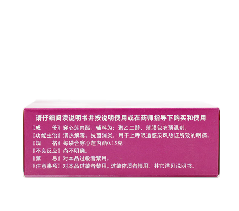 天士力穿心莲内酯滴丸9袋 清热解毒抗菌消炎治疗上呼吸道感染风热症的