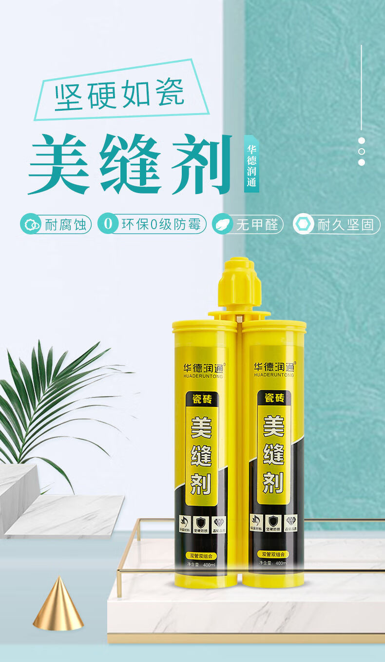 美缝剂贵族银家用防水防霉勾缝剂瓷砖专用墙地板砖环