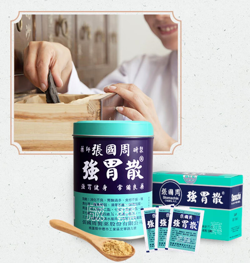 jd原装台湾张国周强胃散金十字胃肠药胃散调理肠胃 金十字胃肠散1罐