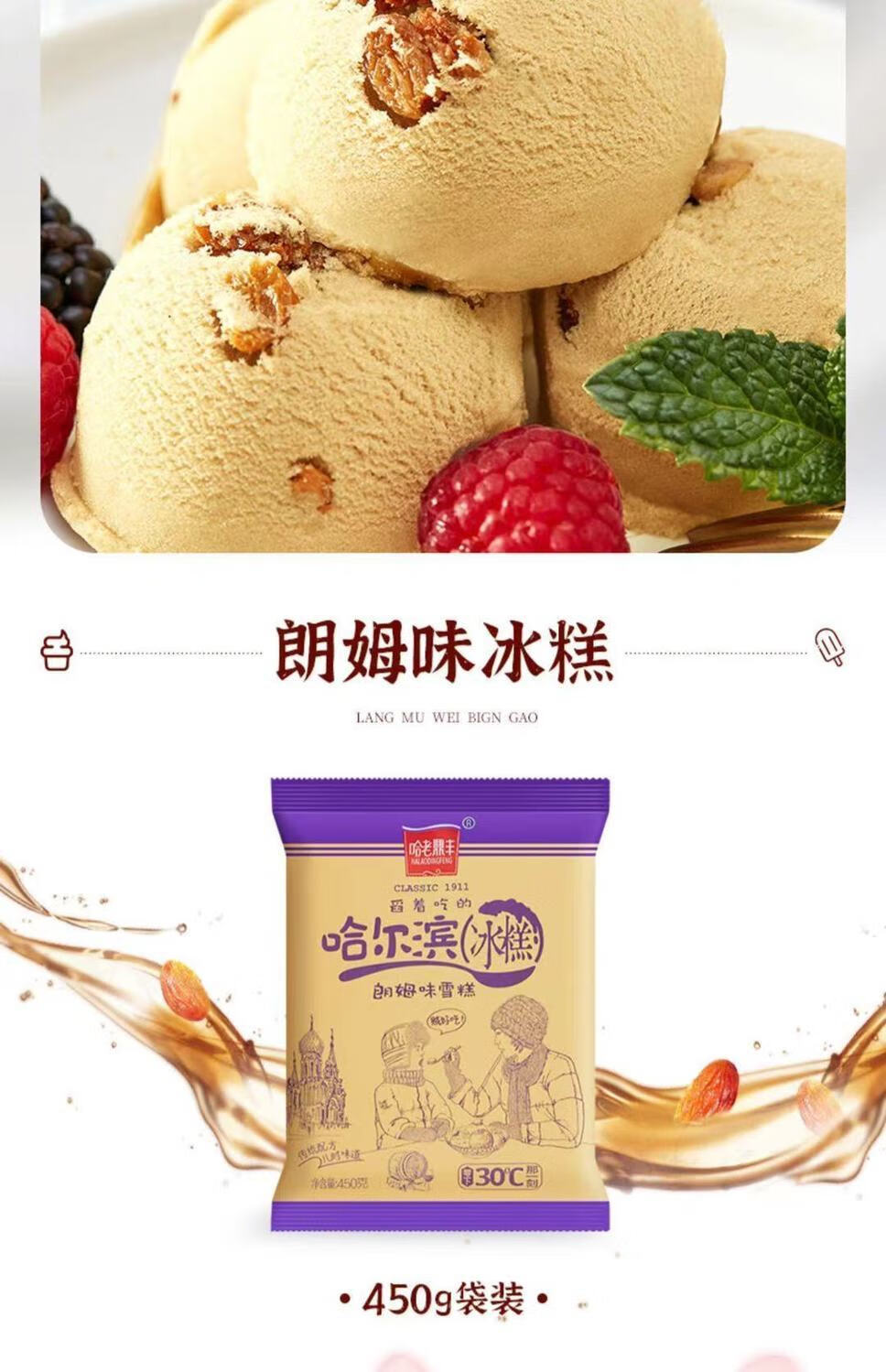 哈尔滨老鼎丰冰糕 4袋哈尔滨老鼎丰冰糕网红雪糕冰淇淋朗姆奶油葡萄干