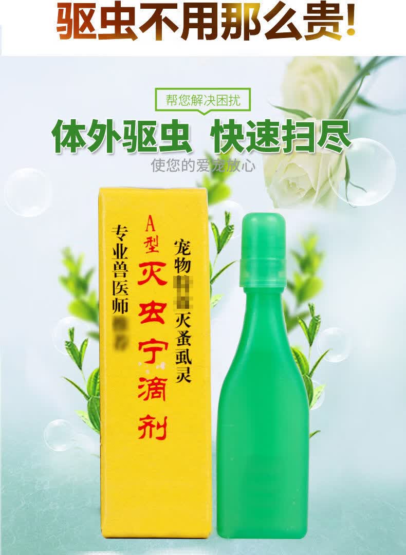 宠物体外驱虫狗狗猫咪用杀虫剂驱虫药泰迪小狗除虱子去跳蚤皮肤病 2瓶