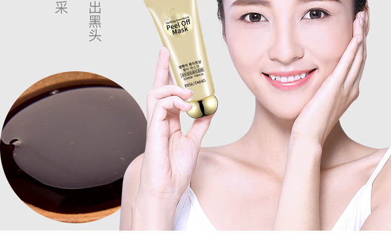 碧素堂净肤雪肌撕拉面膜保湿补水撕拉清洁面膜护肤品化妆品碧素堂净肤