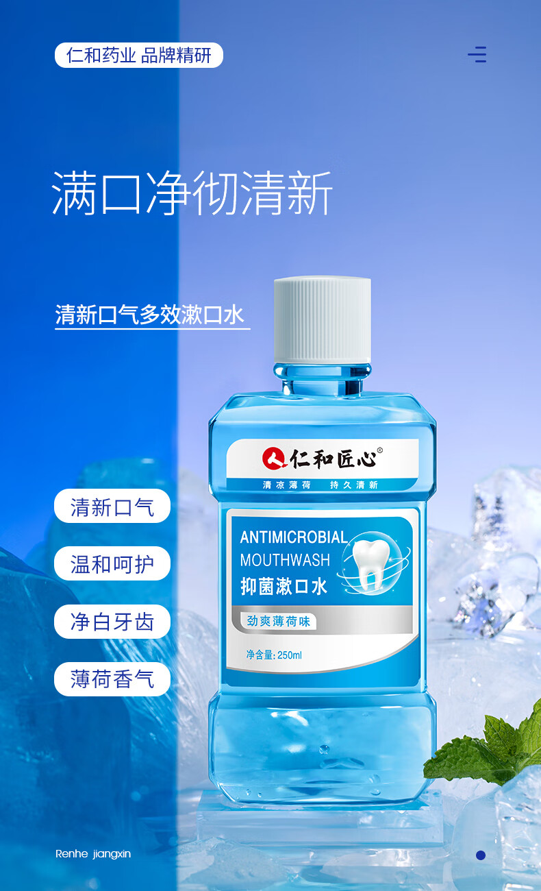 买3赠1仁和匠心抑菌漱口水男女生清洁异味清新口气温和便携持久留香劲