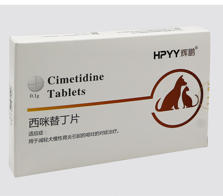 西咪替丁片宠物兽普西丁止吐护胃猫咪呕吐黄水吃的药西米替丁兽用