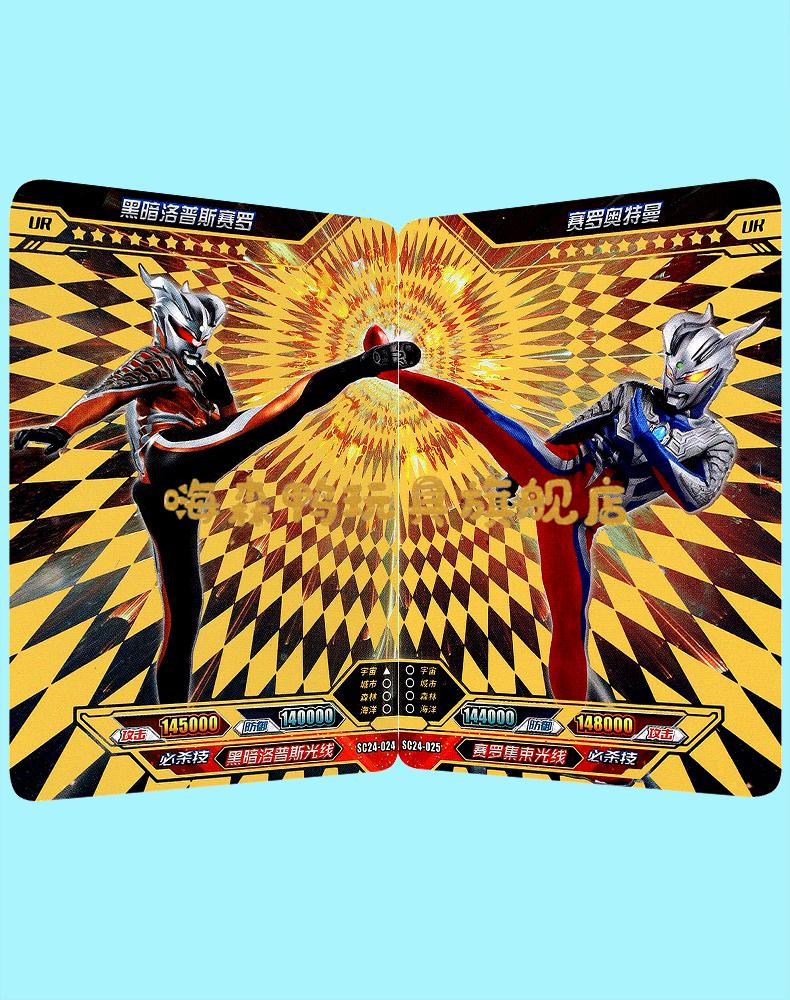 拼图卡单卖黑暗洛普斯赛罗雷欧ur双人卡赛罗奥特曼ur卡编号sc24025号