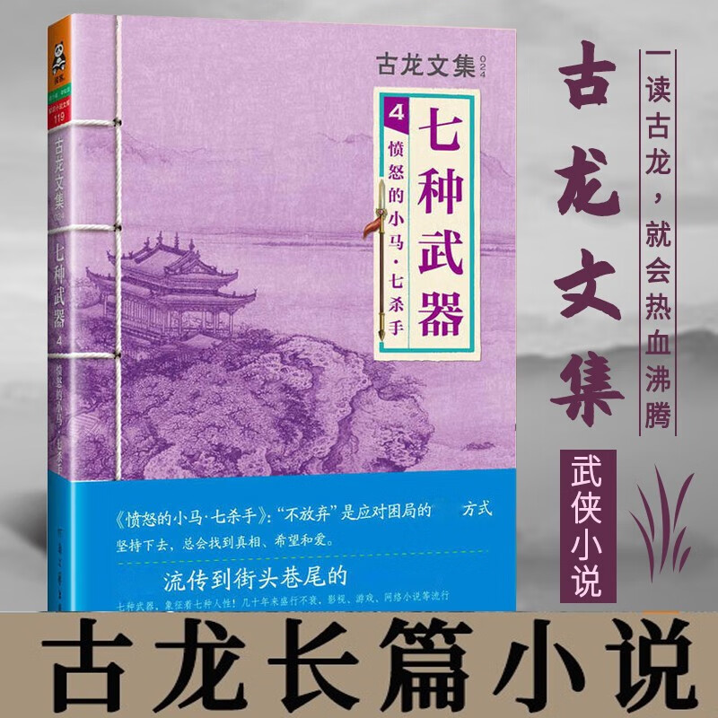 七種武器4 古龍文集 古龍的書玄幻武俠小說小李飛刀楚留香新傳七種