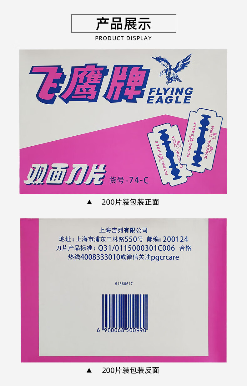 妇女节好物gillette吉列飞鹰牌双面刀片74c碳钢刀片刮胡刀剃须刀200片