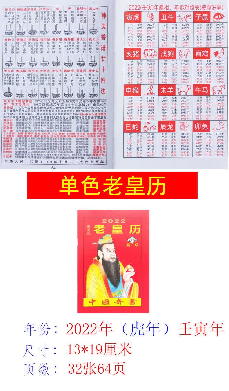 老皇历老黄历万年历2022年农家历择日通书继成堂随日期更新一本虎年