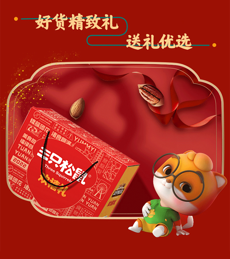 三只松鼠坚果礼盒欢禧礼1336g8款零食干果炒货春节礼品