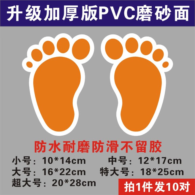 探先生幼儿园学校商场脚印地贴定制广告印刷防水耐磨小脚丫楼梯小心