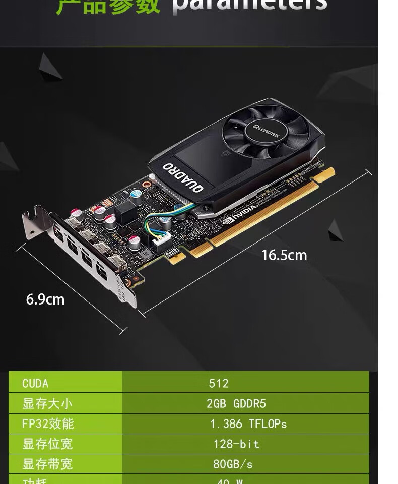 丽台quadrop620显卡2gb图形设计3d建模视频剪辑渲染绘图卡2gb