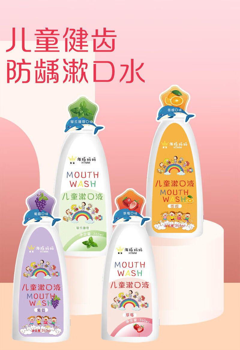 儿童漱口水防蛀龋齿可i吞咽幼儿小女孩男孩口臭6岁随身携带四口味各一
