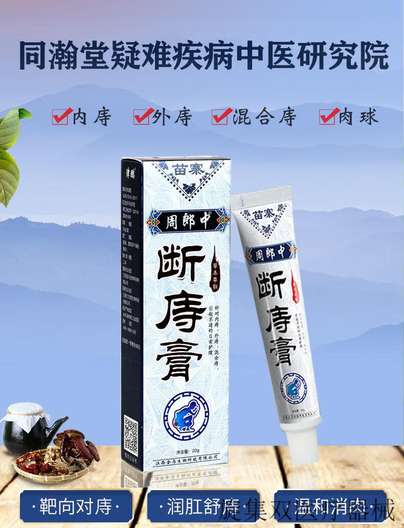 药房直售膏断痔膏克星消肉球痔根断肛门肉球外痔混合痔内痔便血1支断