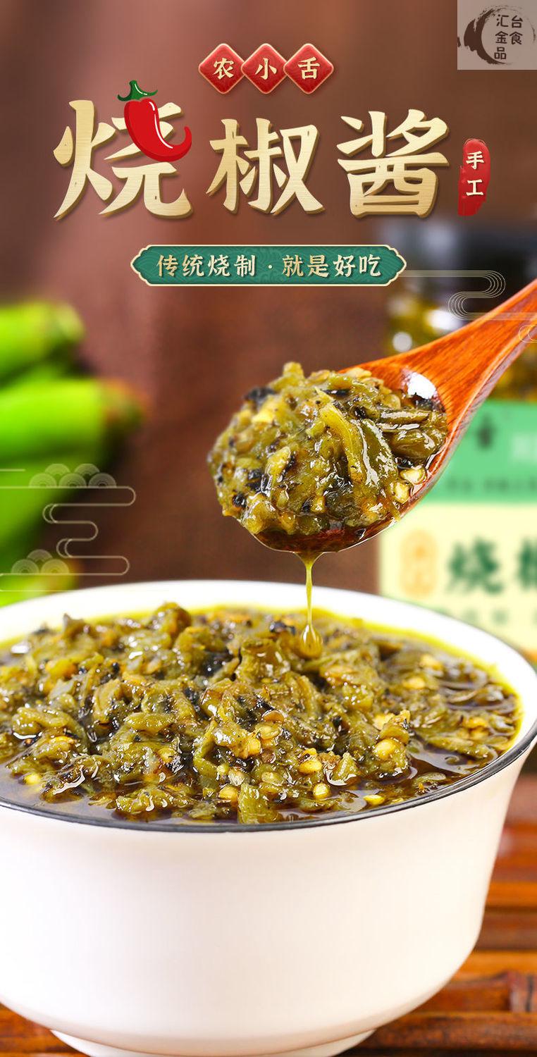 炭烤烧椒酱四川农家手工拌饭拌面辣椒酱青椒双色剁椒酱下饭菜瓶装手工