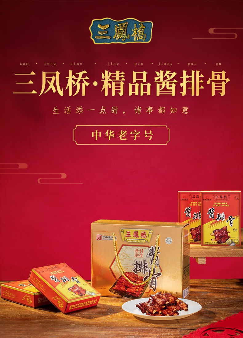 酱排骨礼盒装无锡特产展志曼智 精品酱排骨1200g礼盒【图片 价格 品牌