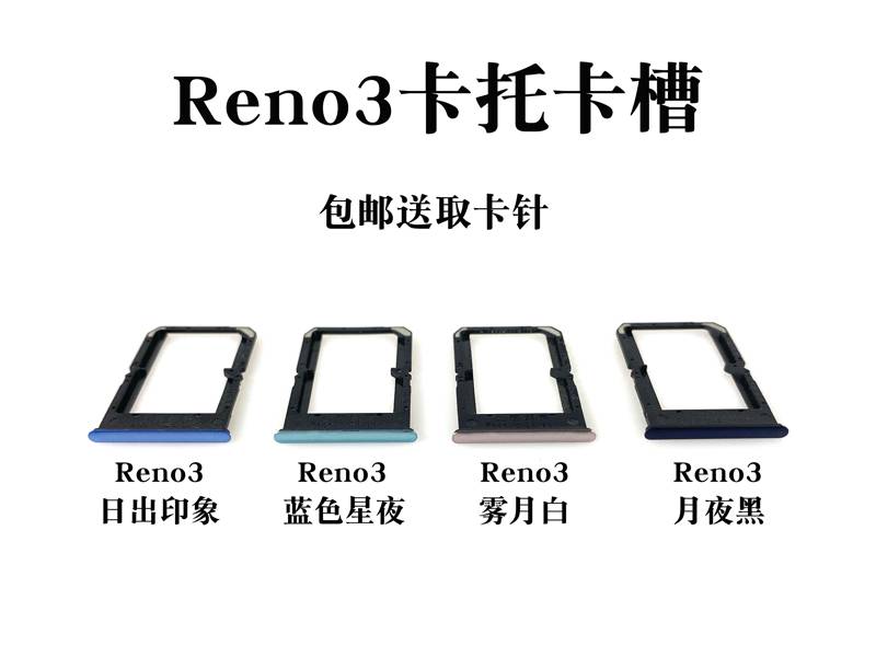 博汇优适用opporeno3卡槽reno4pro卡托元气版reno4se电话手机sireno