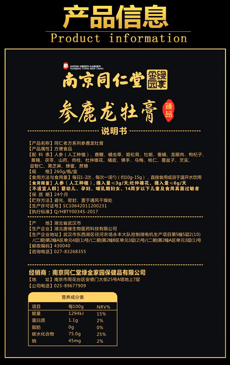 南京同仁堂绿金家园 三鞭鹿鞭膏蛇鞭驴鞭参蛹膏能搭牛鞭鹿茸鹿血鹿角
