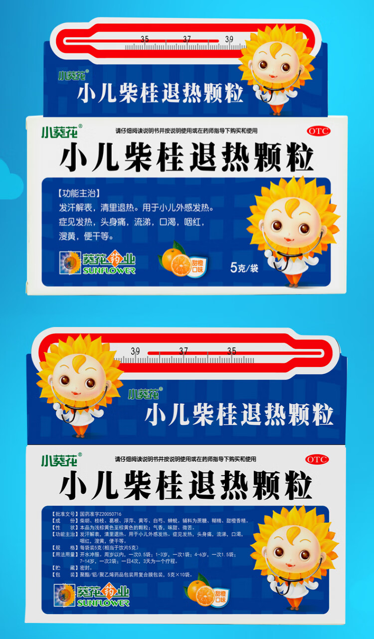 小葵花 小儿柴桂退热颗粒5g*10袋 小儿外感发热发烧 头身痛 流涕 咽红