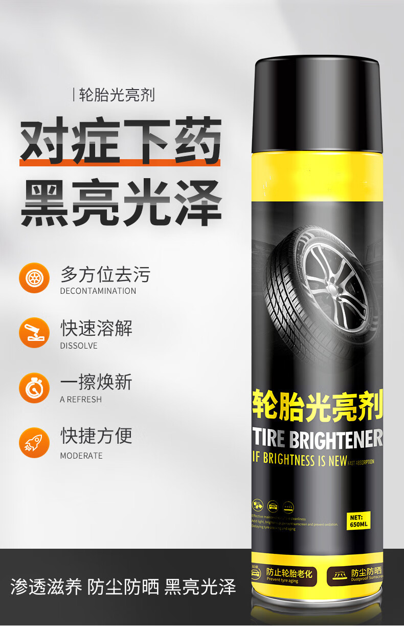 轮胎光亮剂汽车轮胎蜡光亮剂蜡釉宝保护油保养泡沫清洗清洁剂增黑持久