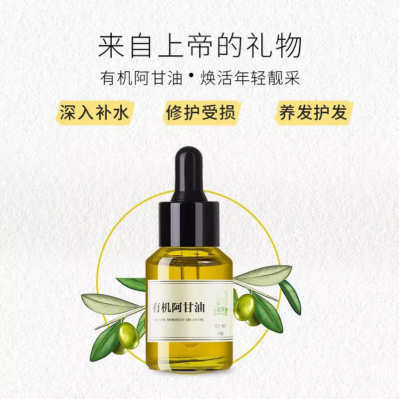 阿甘油摩洛哥基础精油面部补水紧致保湿滋养护肤护发小尼芳香 阿甘油